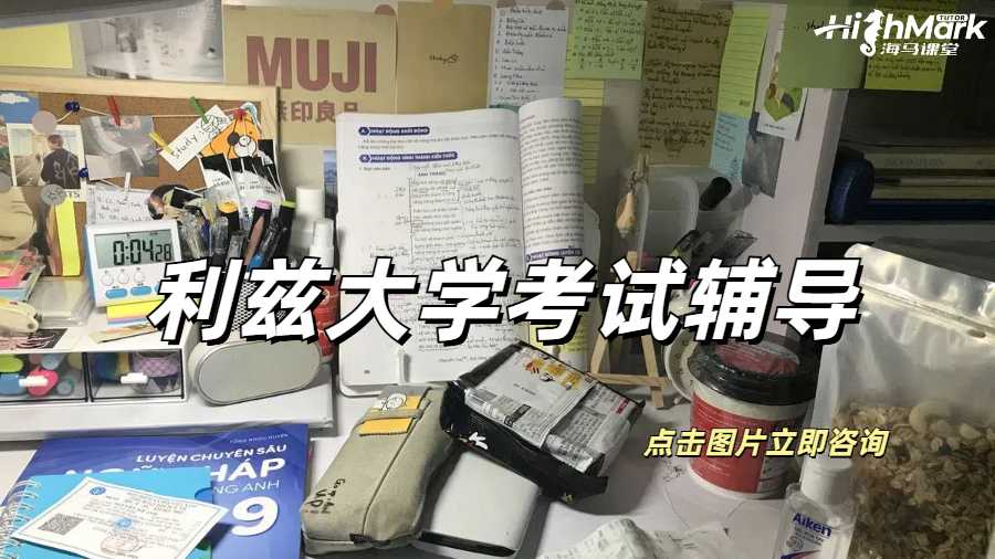 利茲大學往年的考試真題輔導怎么找？