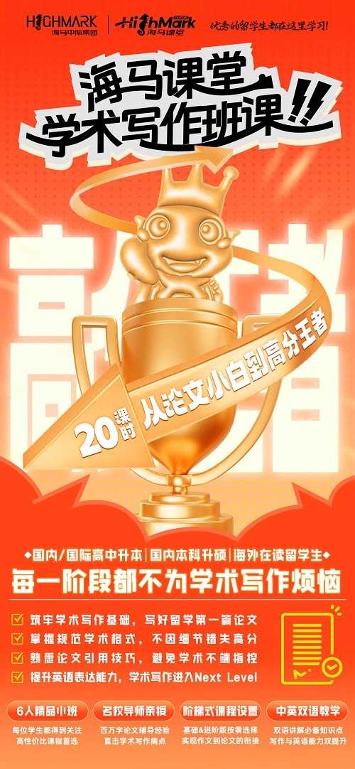 留學(xué)生學(xué)術(shù)寫作輔導(dǎo)課程