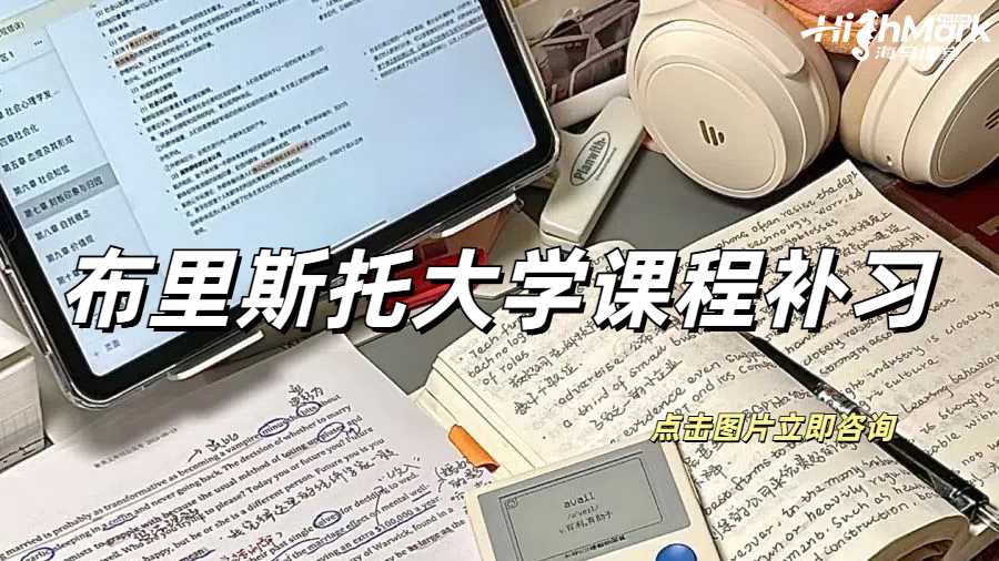 布里斯托大學課程補習