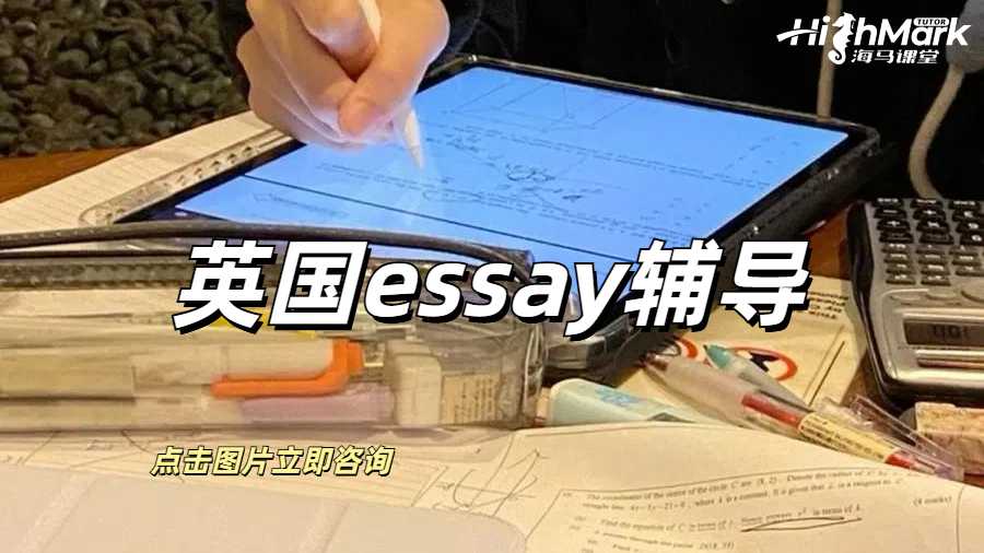 英國essay