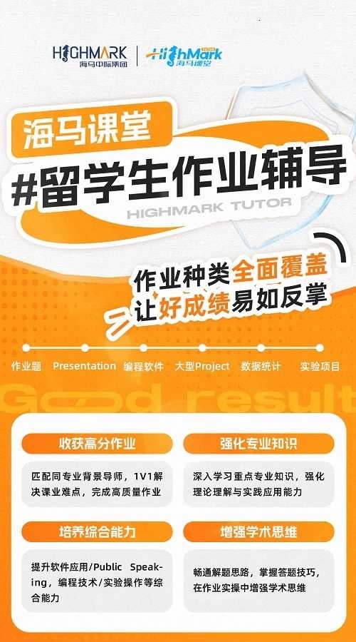 美國留學(xué)作業(yè)輔導(dǎo)