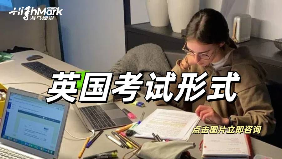 英國(guó)留學(xué)生期末考核形式大盤(pán)點(diǎn)