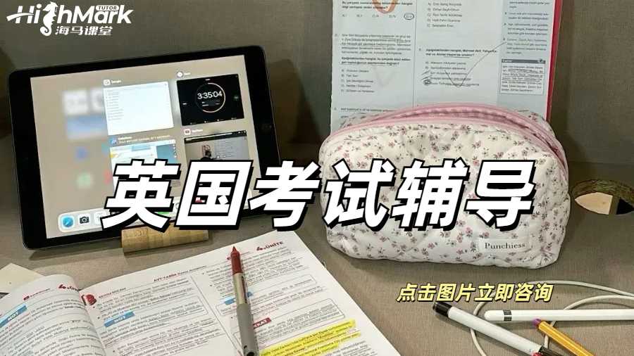 英國考試輔導(dǎo)