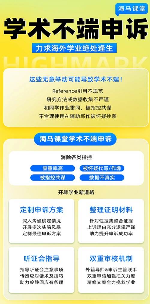 學(xué)術(shù)不端申訴