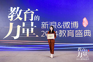 海馬課堂獲新浪&微博教育盛典“2024年度公信力教育品牌”大獎(jiǎng)