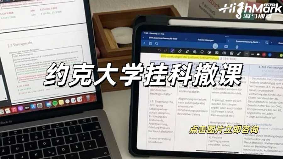 約克大學(xué)掛科撤課影響GPA嗎？