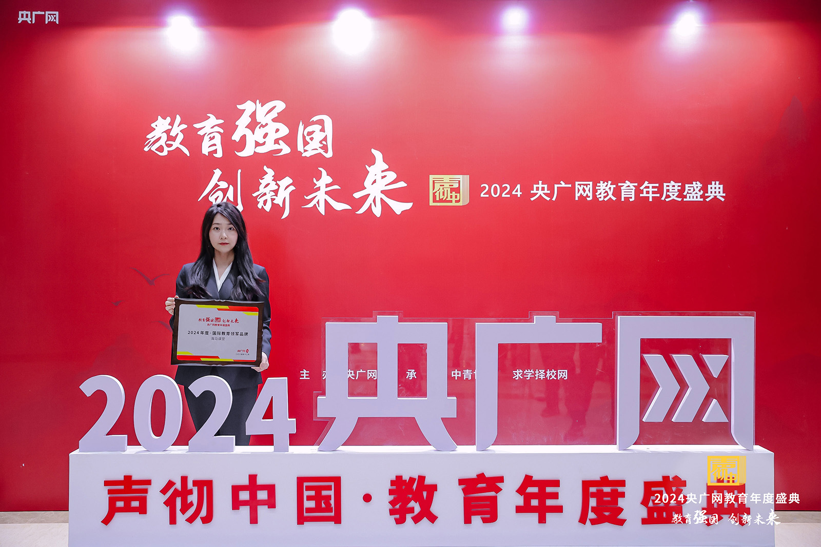 三獲嘉獎(jiǎng)！海馬課堂蟬聯(lián)央廣網(wǎng)“年度國際教育領(lǐng)軍品牌”稱號(hào)