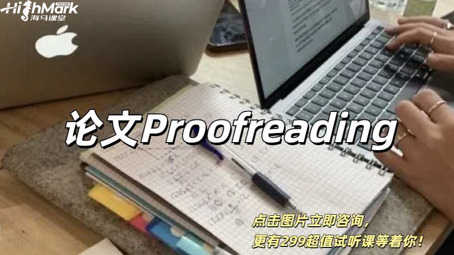 英國(guó)留學(xué)生論文初稿Proofreading技巧，讓你從C到A