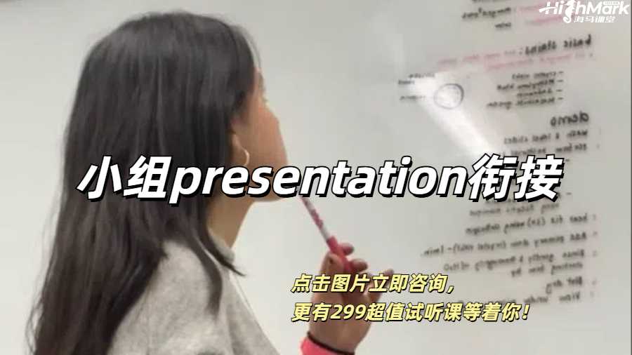 英國(guó)留學(xué)生小組Presentation銜接用哪些句子比較好？