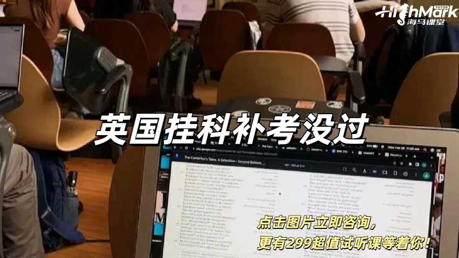 英國掛科補考沒過怎么辦？