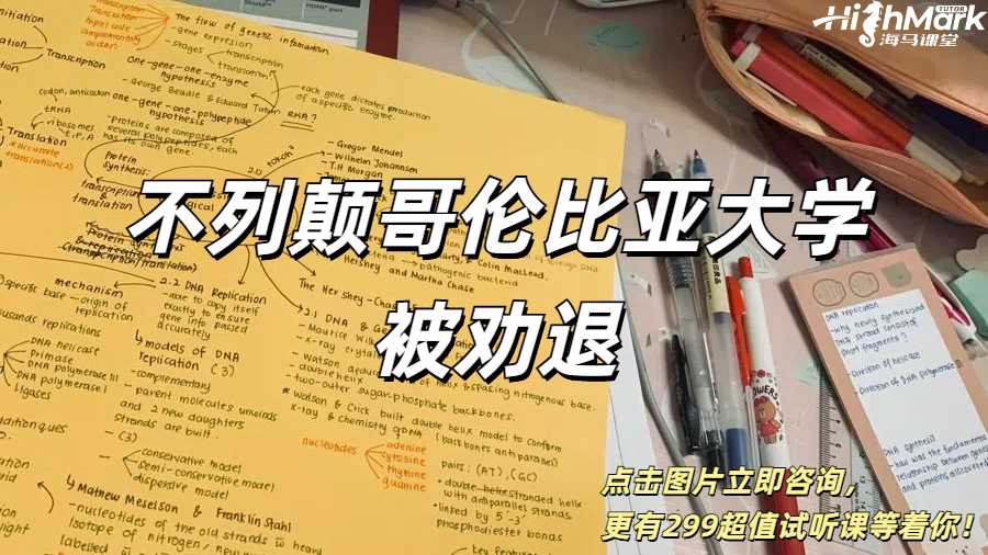 UBC不列顛哥倫比亞大學(xué)發(fā)大量勸退郵件，中招怎么辦？