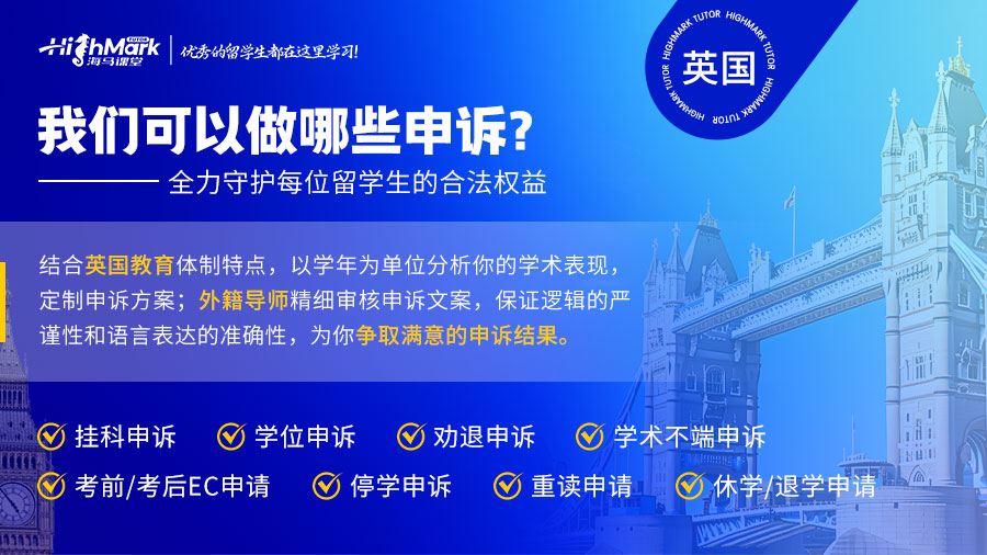 鄧迪大學掛科申訴