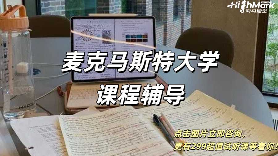 麥克馬斯特大學ECON1BB3課程輔導(dǎo)
