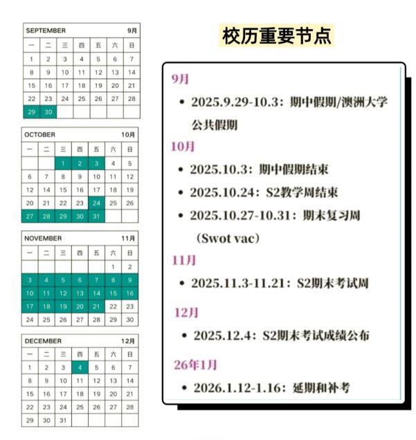 莫納什大學(xué)2025校歷