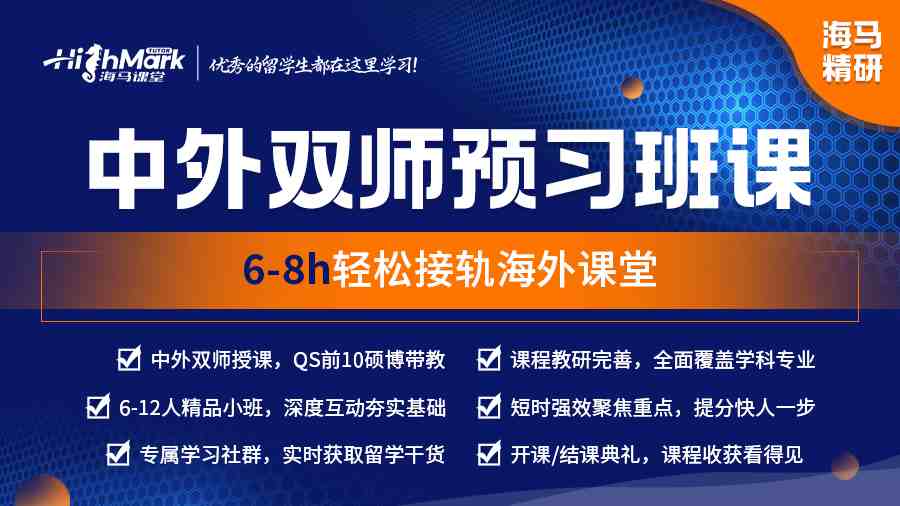 紐約大學(xué)課程預(yù)習(xí)